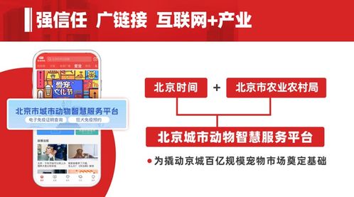 解码北京时间样本 广链接 深服务 强运营 构建首媒新范式
——兼论车载信息服务系统的媒体融合进化